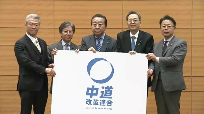 中道改革連合は衆院選を前にした1月に結成