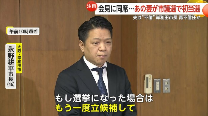 永野耕平市長は“出直し出馬”する意向