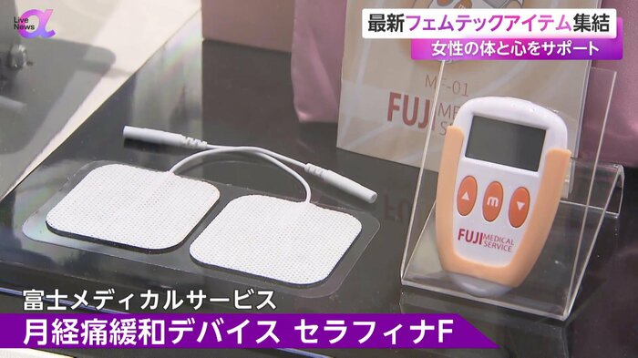 コンパクトでどこでも使用可能な月経痛緩和デバイス