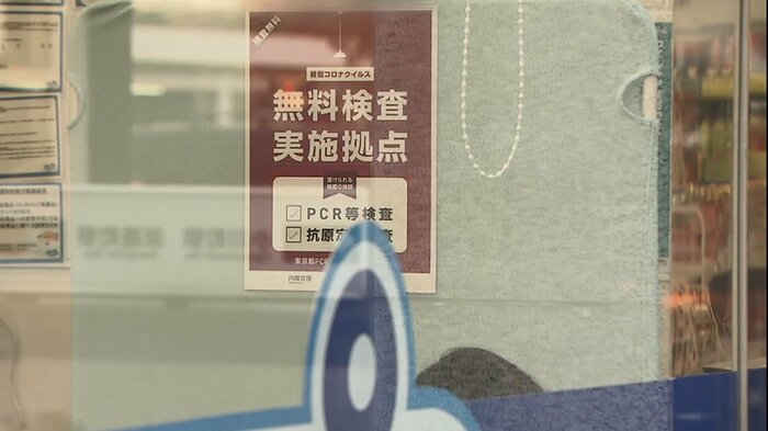 都内のドラッグストアで始まった無料のPCR検査