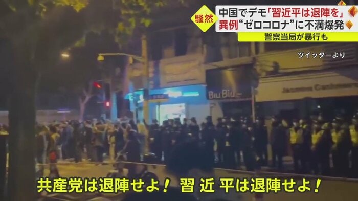 “異例”のデモが行われていた上海市内