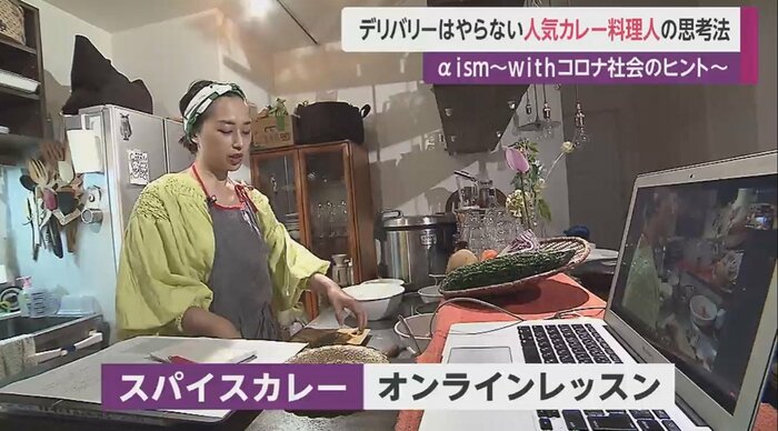 スパイスカレーのオンラインレッスン