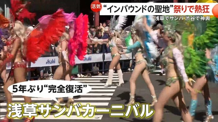 5年ぶりに完全復活した「浅草サンバカーニバル」