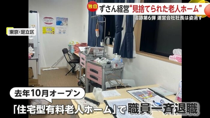 職員の情報提供をきっかけに発覚