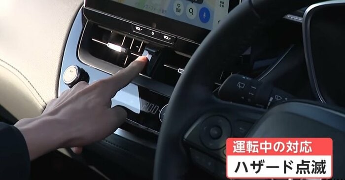 ハザードランプの点滅を