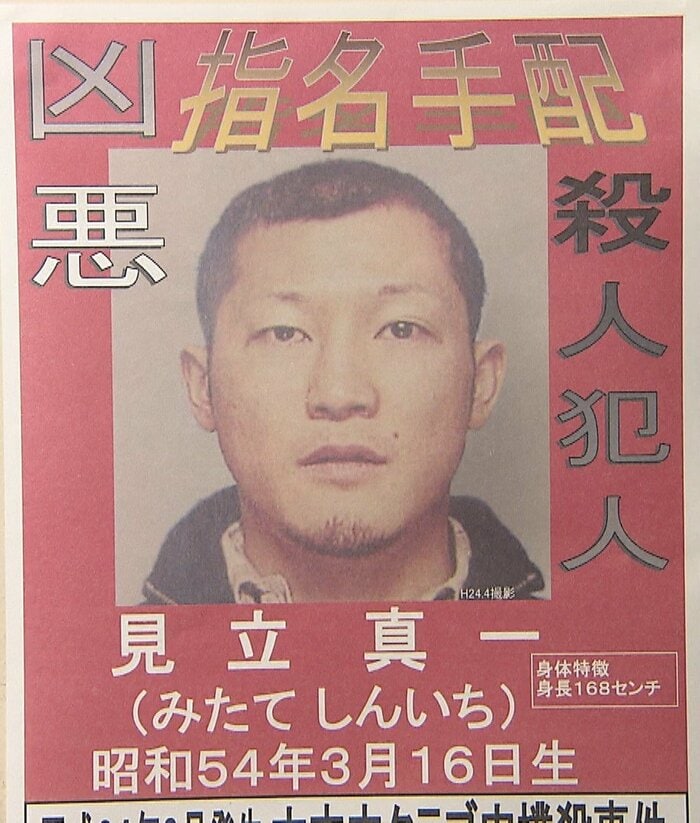 手配ポスター 「凶悪」という文字がついている