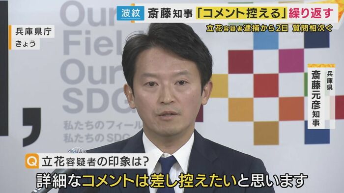 兵庫県・斎藤知事