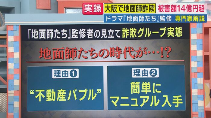 地面師たちの時代が到来…?