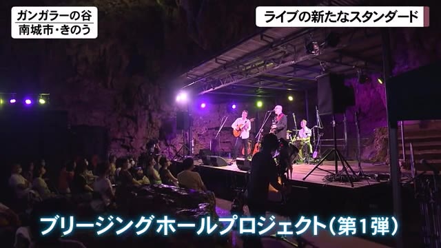 幻想的な鍾乳洞に響く歌声全国に 音楽ライブの新たなスタンダード