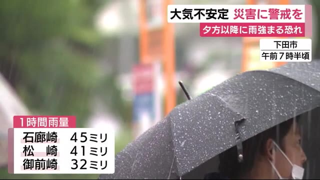 再び大気非常に不安定…土砂災害や河川の増水など災害に警戒を
