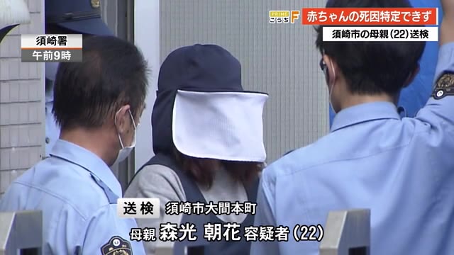 赤ちゃん死体遺棄事件で母親送検 死因特定できず・・・【高知】