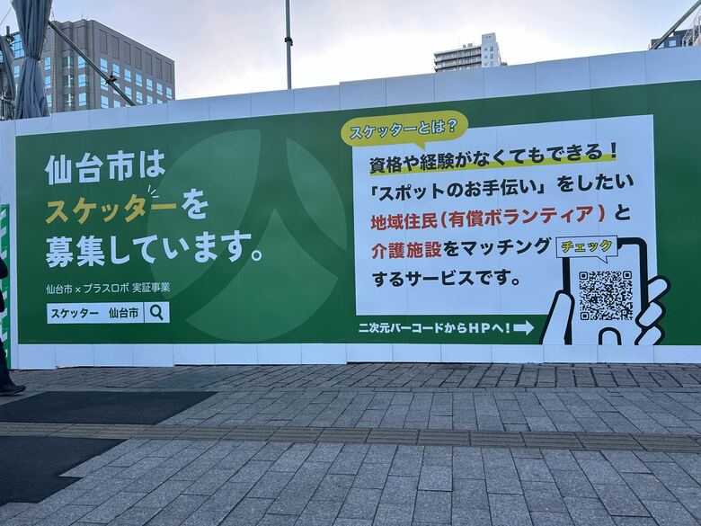 8割が介護未経験者 応募件数3ヶ月で1000件突破 仙台市で急拡大するスケッター テレビでも特集
