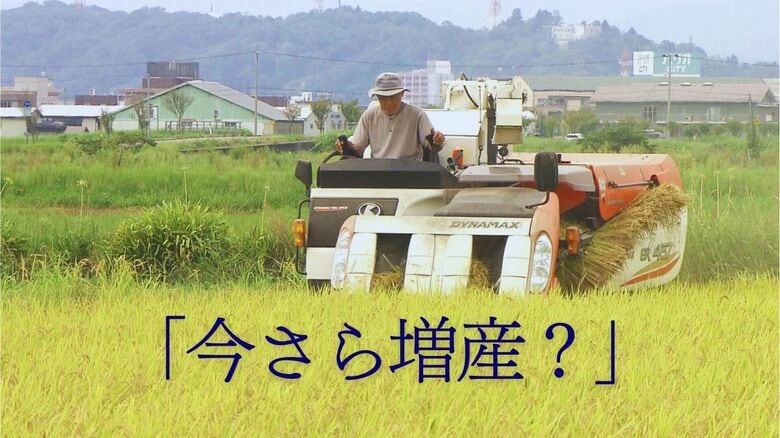 「今さら増産は無理」農家は困惑　減反政策からの方針転換に「政府には不信感ある」　コメの価格安定へ求められる“正確な”需給見通し｜FNNプライムオンライン