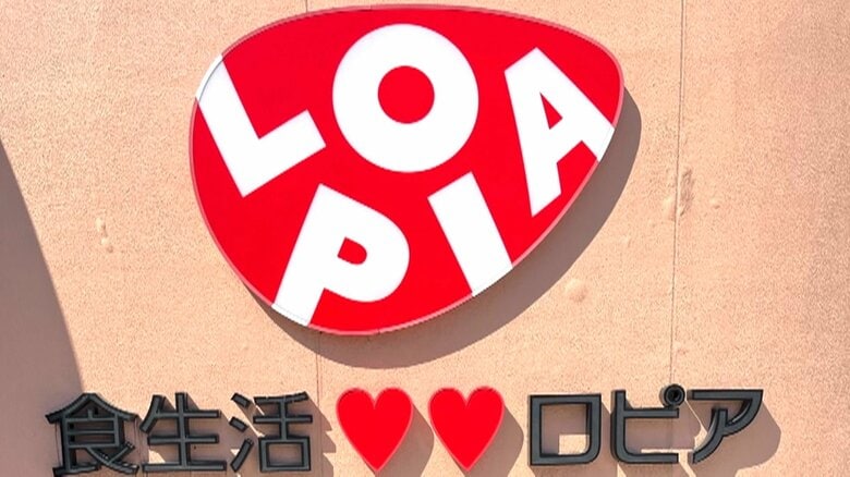 大手スーパー「ロピア」に独占禁止法違反の疑いで立ち入り検査　優越的地位の乱用に当たる恐れ　公正取引委員会｜FNNプライムオンライン