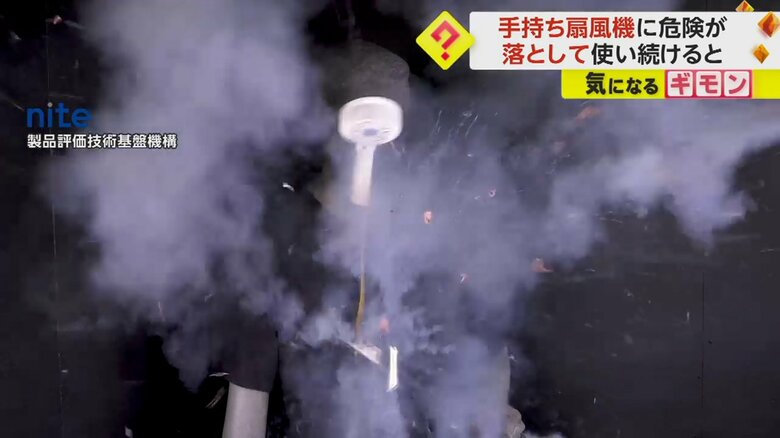 【注意喚起】手持ち扇風機に潜む危険　落下時の衝撃や暑さで電池発火や破裂も…スマホなど充電式小型家電も要注意｜FNNプライムオンライン