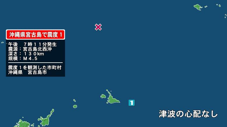 沖縄県で最大震度1の地震　沖縄県・宮古島市｜FNNプライムオンライン