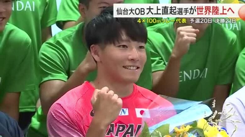 「なんとしてもメダルを」仙台大OB 大上直起選手 世界陸上４×１００mリレー代表に〈宮城〉｜FNNプライムオンライン