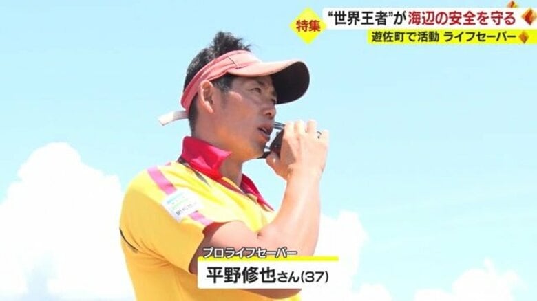 事故を「起こさない」ために…世界王者のプロライフセーバーが守る浜辺　“救う力”と“助かる力”の指導も【山形発】｜FNNプライムオンライン