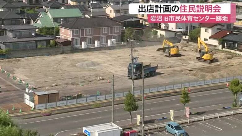 岩沼市の旧市民体育センター跡地活用をめぐり住民説明会 ドラッグストアなど出店計画に経緯を問う声　宮城｜FNNプライムオンライン