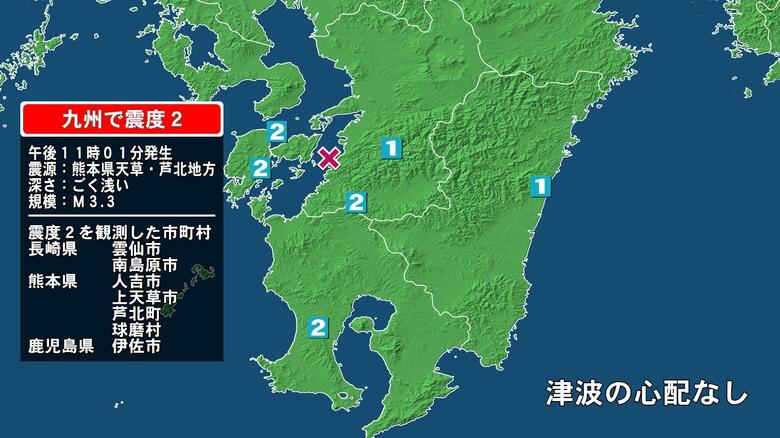 熊本県で最大震度4の地震　熊本県・熊本｜FNNプライムオンライン