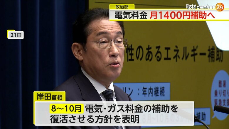電気料金“月1400円”補助へ「猛暑乗り切り緊急支援」も…7月補助なし「マヌケすぎ」の声も　総裁選前にアピールか｜FNNプライムオンライン