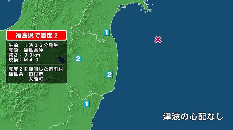 福島県で最大震度2の地震　福島県・田村市、大熊町｜FNNプライムオンライン