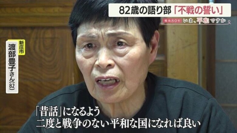 戦争を“昔話に”　82歳の語り部の「不戦の誓い」　戦争の実相を語り続けることで二度と戦争のない平和な国に【山形発】｜FNNプライムオンライン