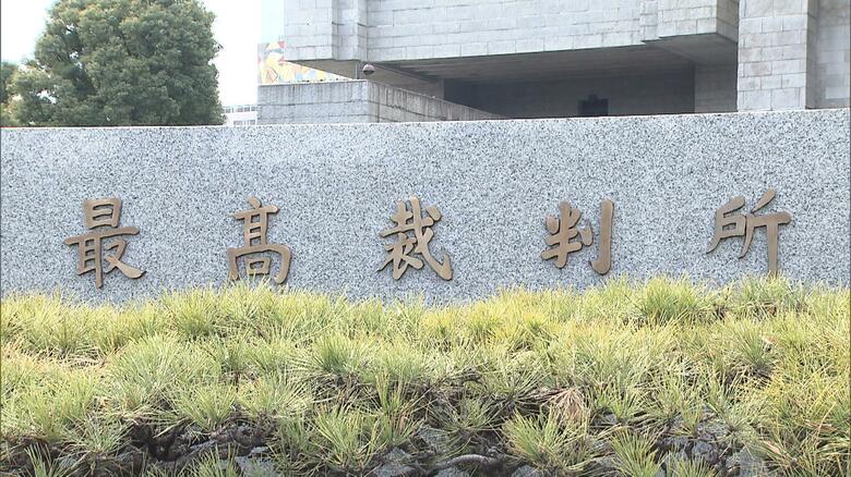 「名張毒ぶどう酒事件」死刑関連文書開示訴訟 審理を差し戻し 最高裁｜FNNプライムオンライン