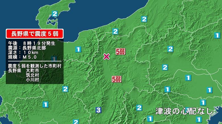 長野県北部で震度5弱の地震　津波の心配なし　｜FNNプライムオンライン