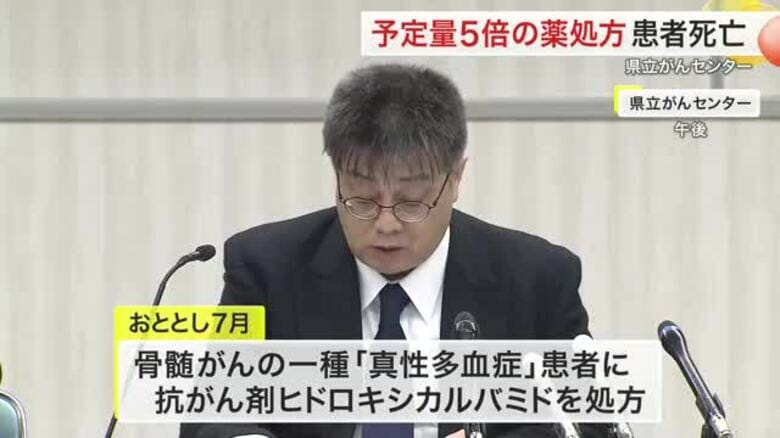 県立がんセンターで抗がん剤過剰投与　予定量５倍の薬を処方　患者死亡〈宮城・名取市〉｜FNNプライムオンライン