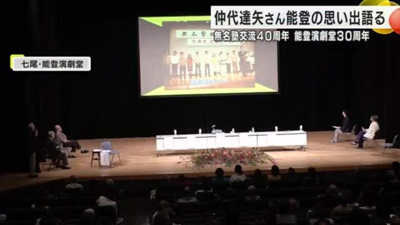 無名塾と能登の交流40周年…俳優の仲代達矢さんが思い出を語る｜FNNプライムオンライン