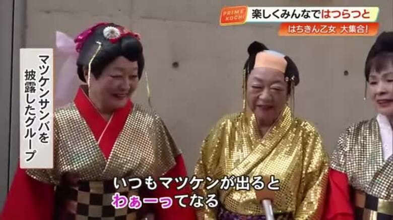 年齢なんて関係ない！『元気ハツラツ はちきん大会』高知の“乙女”400人が歌やダンスで盛り上がる｜FNNプライムオンライン