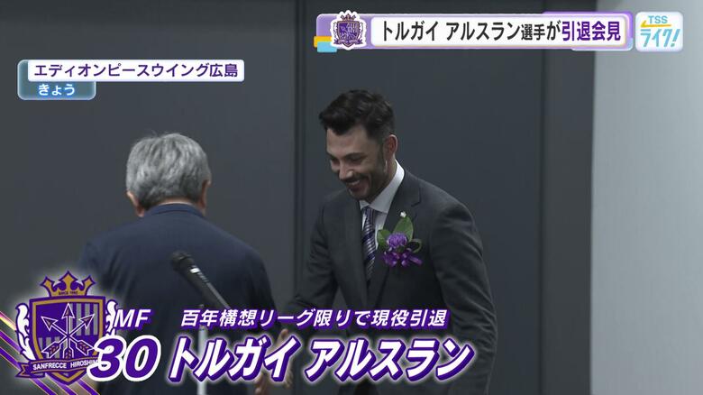 【サンフレッチェ】引退のアルスラン選手 強化部の国際部スタッフに　茶島選手「挑戦し続けることが大切」｜FNNプライムオンライン