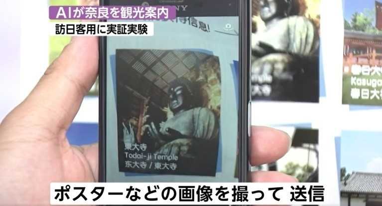 「奈良ガイドボット」