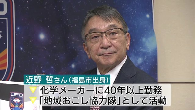 地域おこし協力隊・近野哲さん