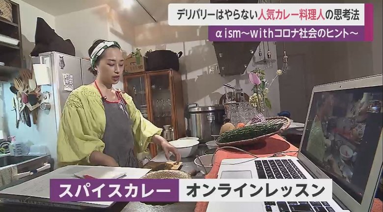 スパイスカレーのオンラインレッスン