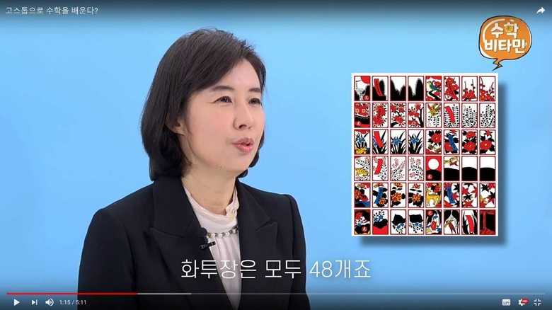 朴炅美TV提供:「花札で学べる数学」視聴者からは“とてもおもしろい”“新鮮だ”などの反応が多かった
