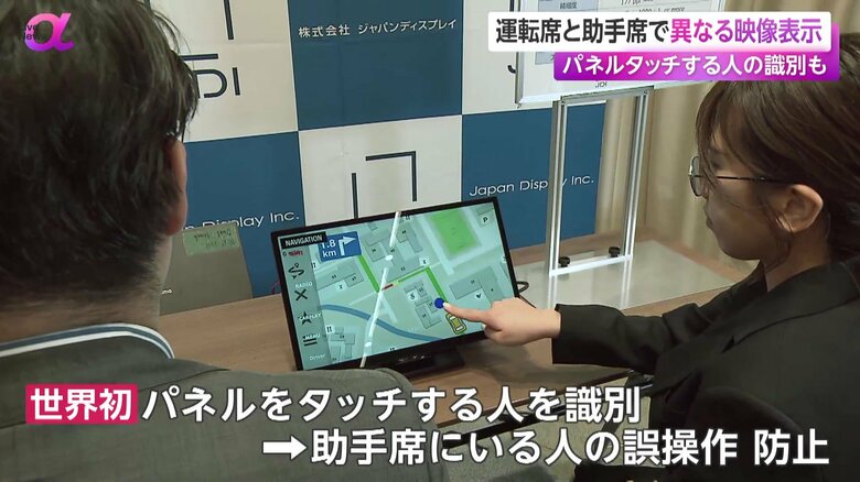 パネルをタッチする人を識別する世界初の技術を搭載した液晶パネル