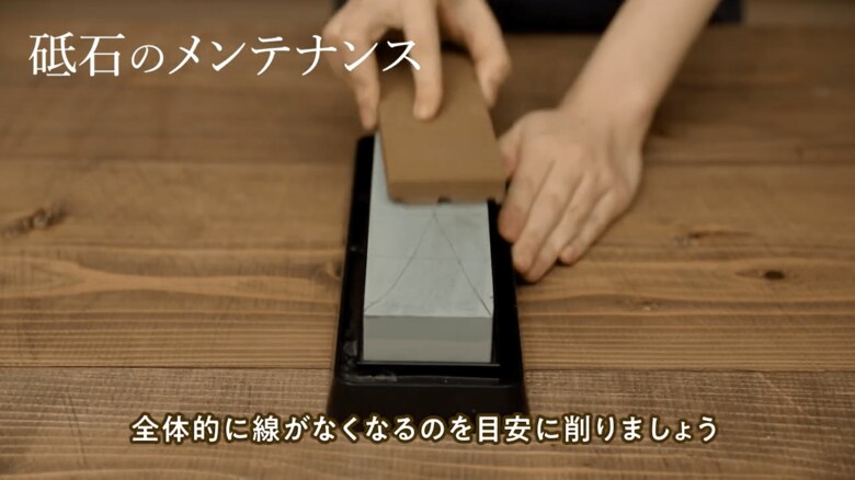 鉛筆で砥石に線を引き、線がなくなるまで削る（画像提供：貝印）