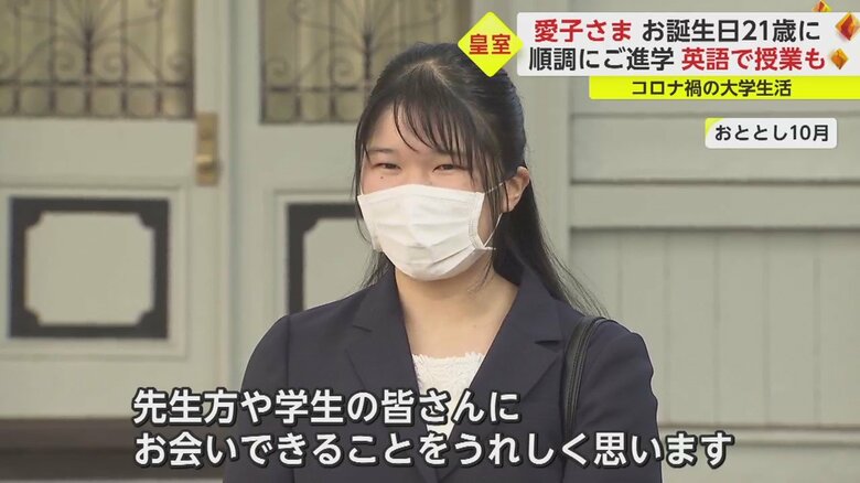 学習院大学文学部にご入学された愛子さま