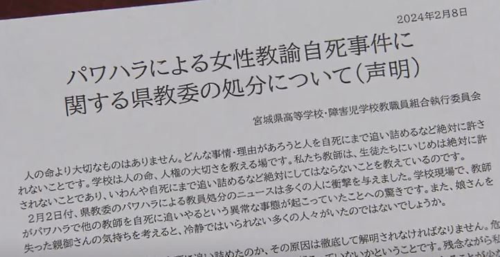県高校教職員組合が発表した声明
