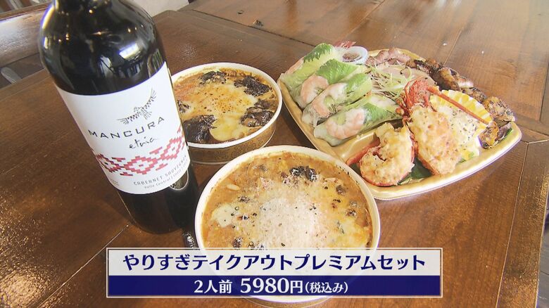 やりすぎテイクアウトプレミアムセット　2人前5,980円（税込み）