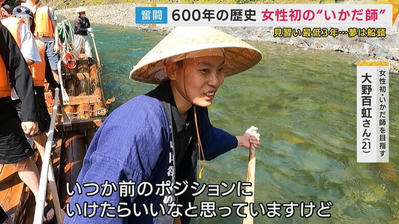 女性初・いかだ師を目指す 大野百虹さん(21)