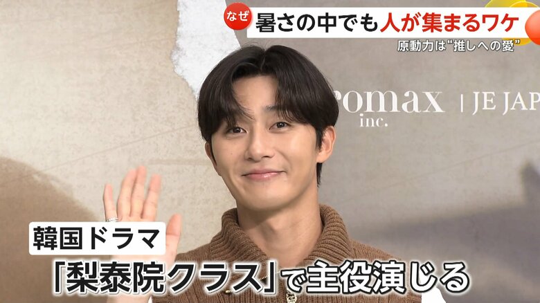 人気俳優のパク・ソジュンさん