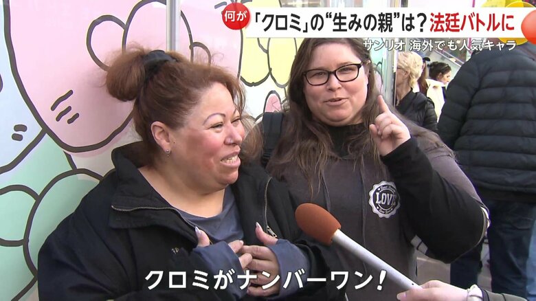 クロミは海外からの観光客にも人気