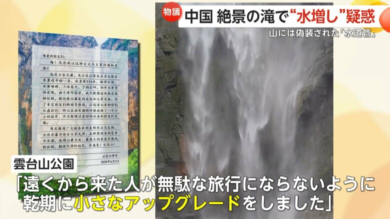 公園側は「乾期など水の少ない時期に滝の水を増やすための措置」と説明