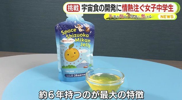 静岡みかんゼリー
