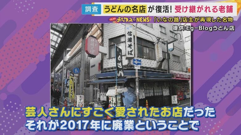 芸人さんにすごく愛されたお店「信濃そば」