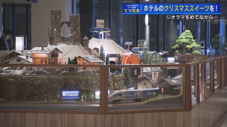 “トレインビュー”から望める鉄道ジオラマ