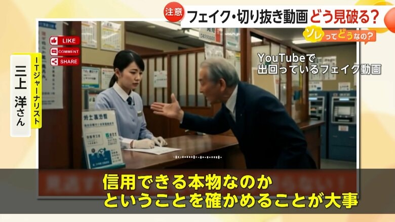 動画アカウントの確認が大事と語るITジャーナリスト・三上洋さん